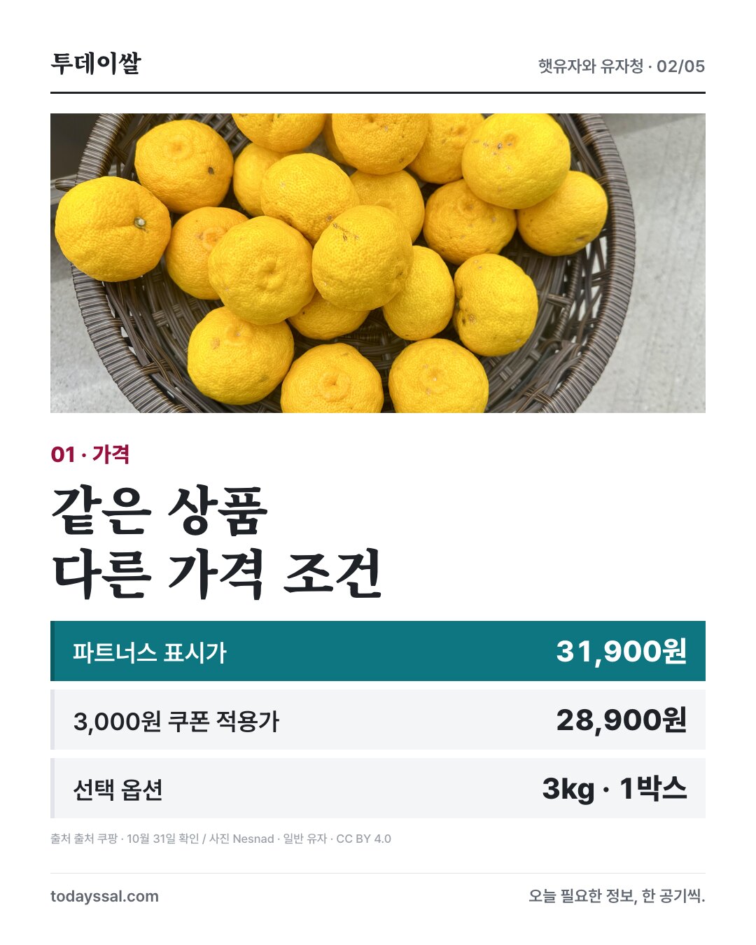 일반 유자 사진과 파트너스 표시가 및 쿠폰 적용가 비교