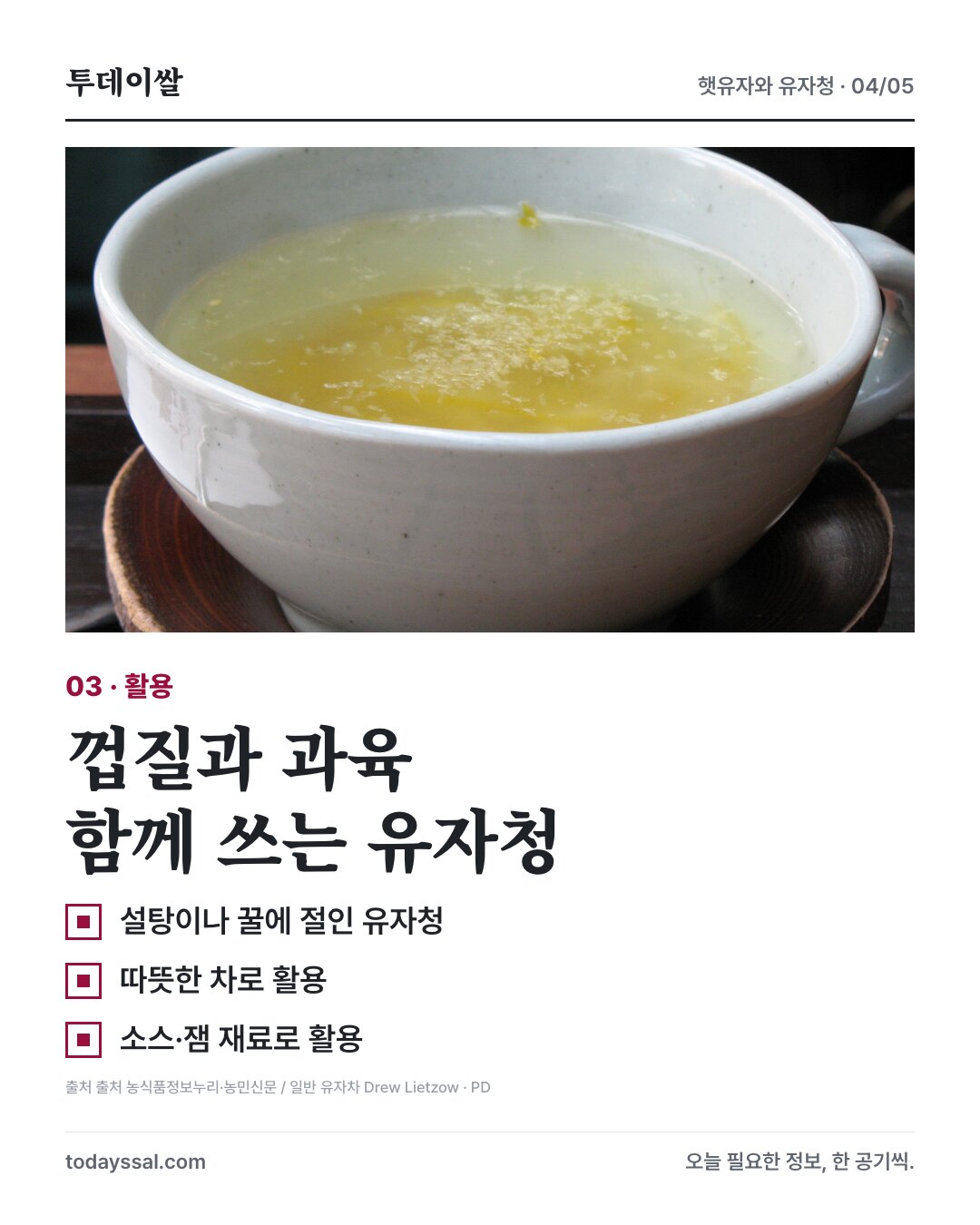 일반 유자차 사진과 유자청 활용법