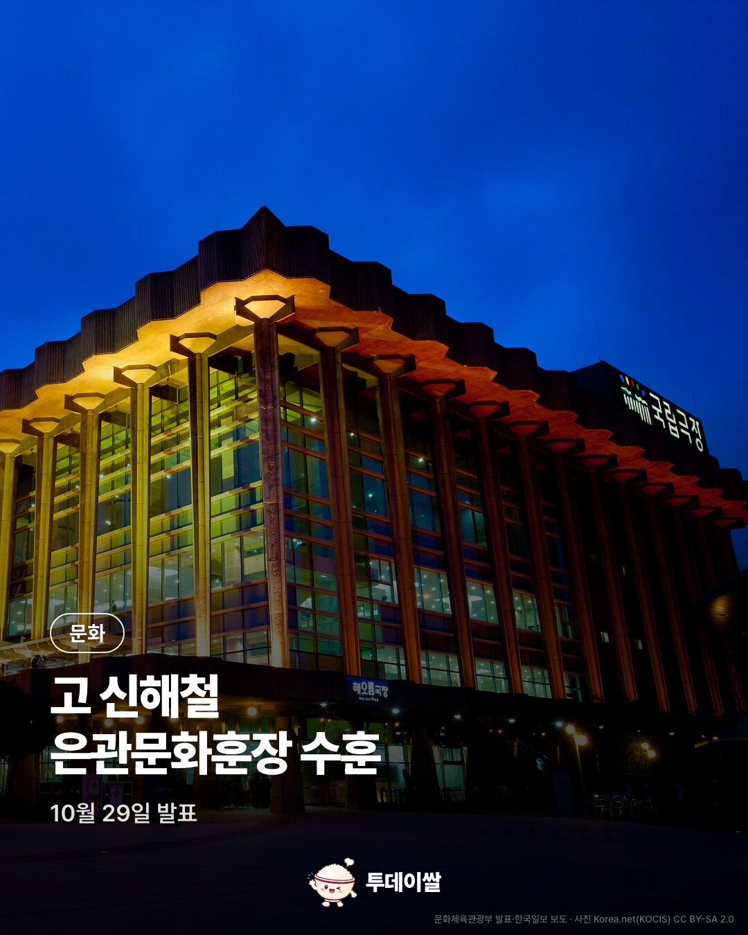 고 신해철 은관문화훈장, 유재석·블랙핑크도 문화훈장 수훈