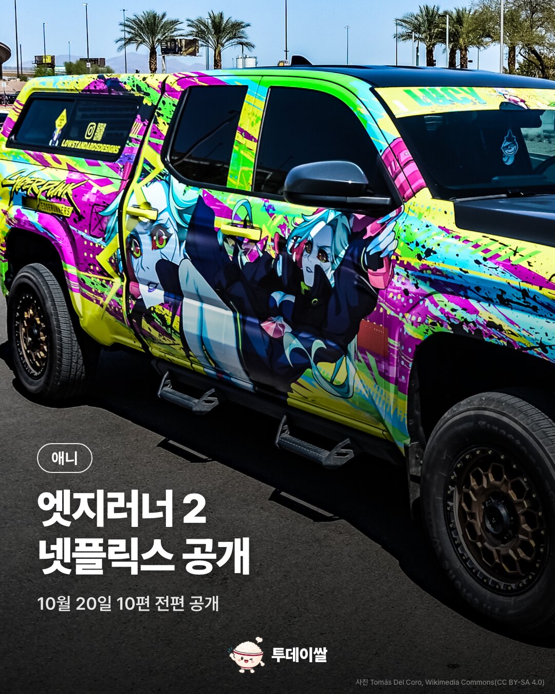'사이버펑크: 엣지러너 2' 넷플릭스 공개, 10편 한 번에…1화는 트위치 무료