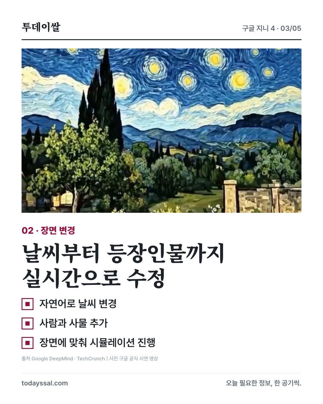 자연어로 장면을 바꾸는 지니 4