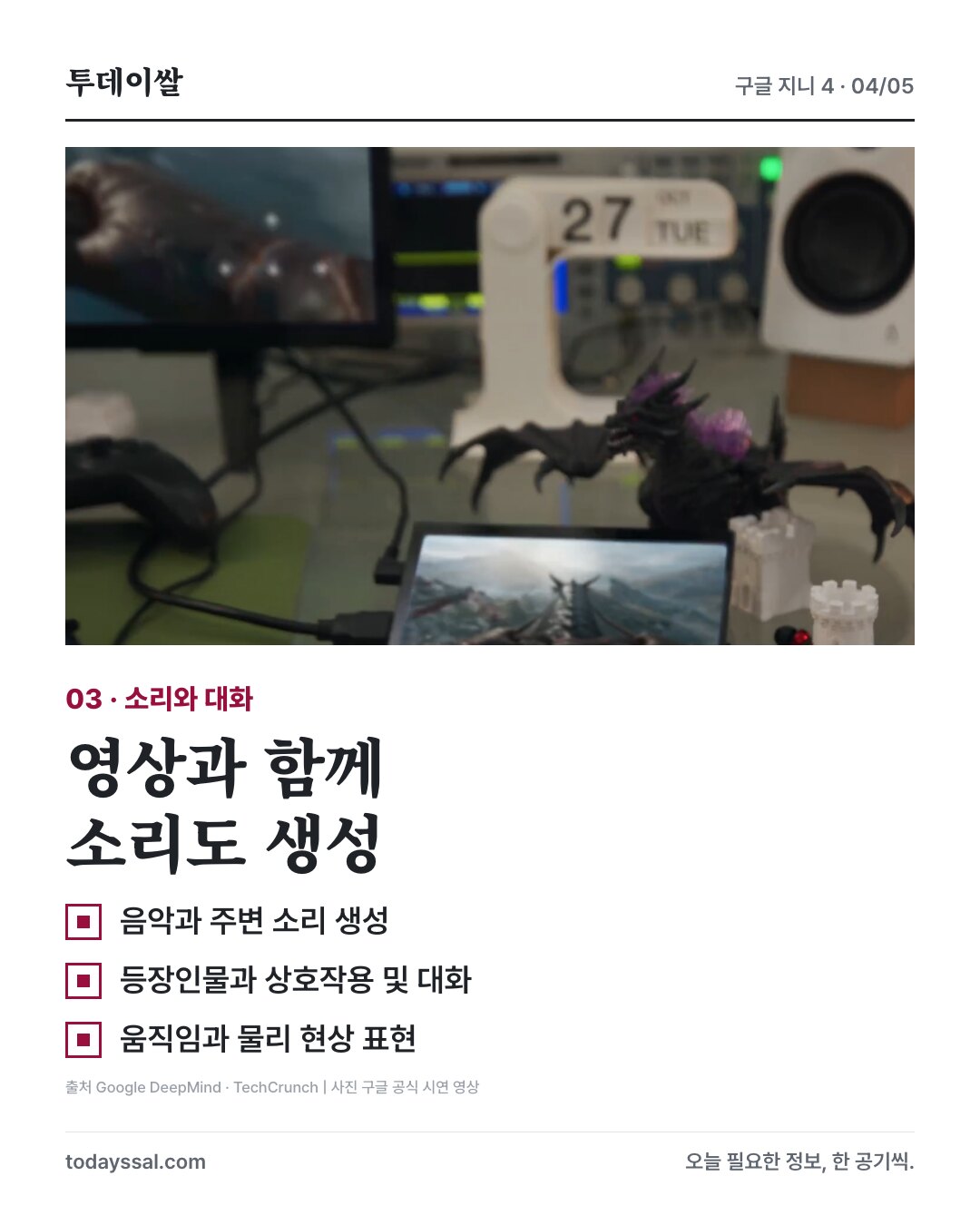 지니 4가 생성하는 소리와 대화