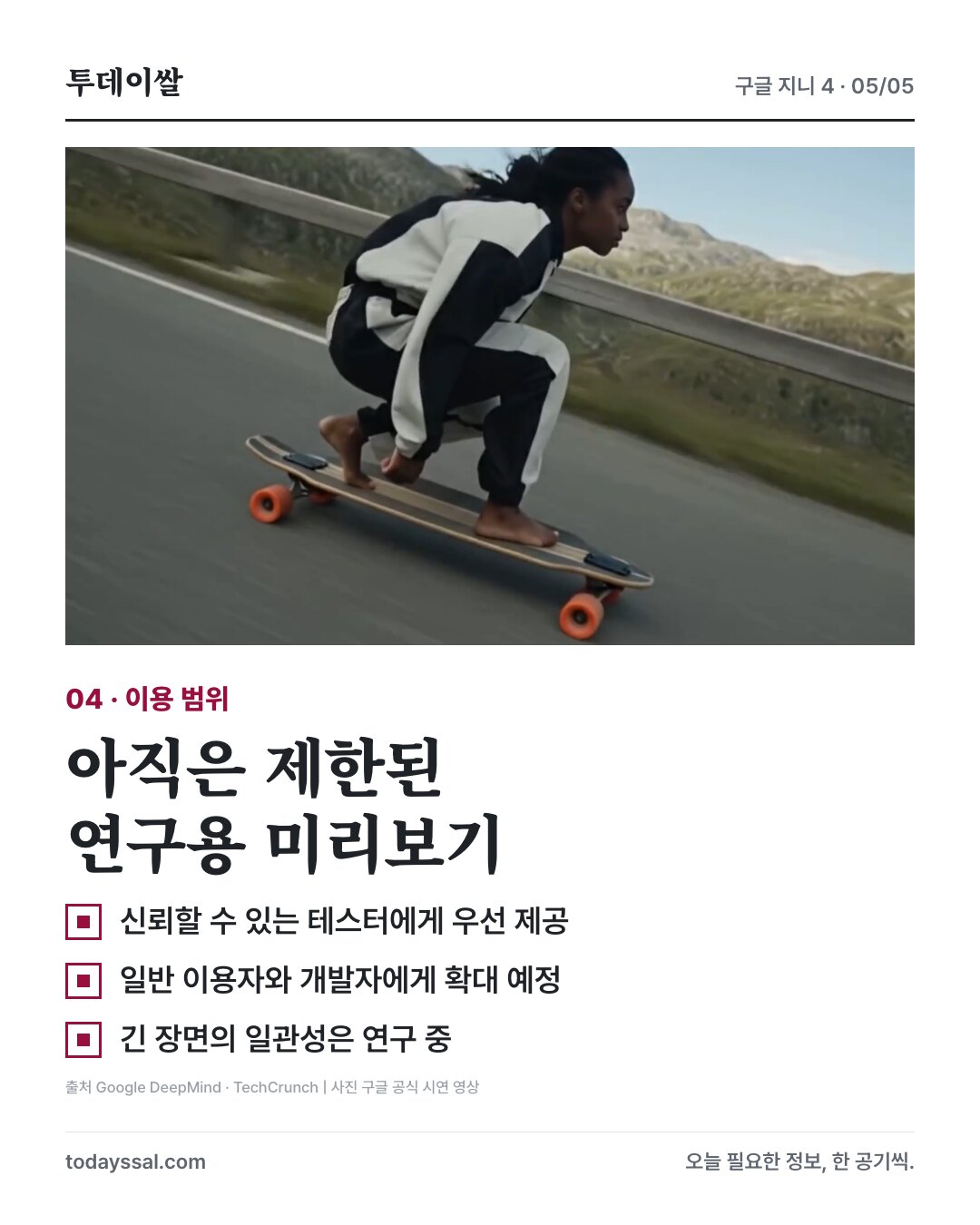 지니 4 연구용 미리보기와 이용 범위