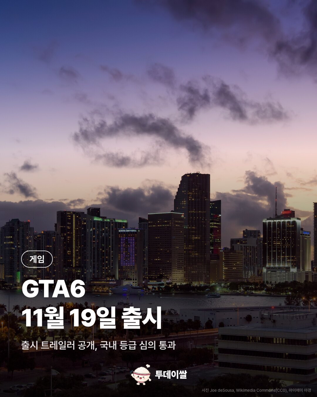 GTA6 출시 트레일러 공개, 11월 19일 국내 출시도 확정