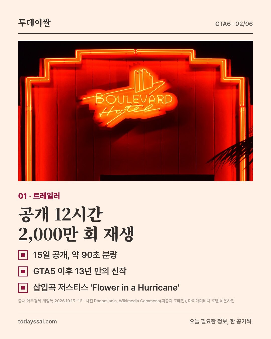 01 트레일러. 마이애미비치 호텔의 붉은 네온사인 사진. 공개 12시간 2,000만 회 재생. 15일 공개, 약 90초 분량, GTA5 이후 13년 만의 신작, 삽입곡 저스티스 Flower in a Hurricane.