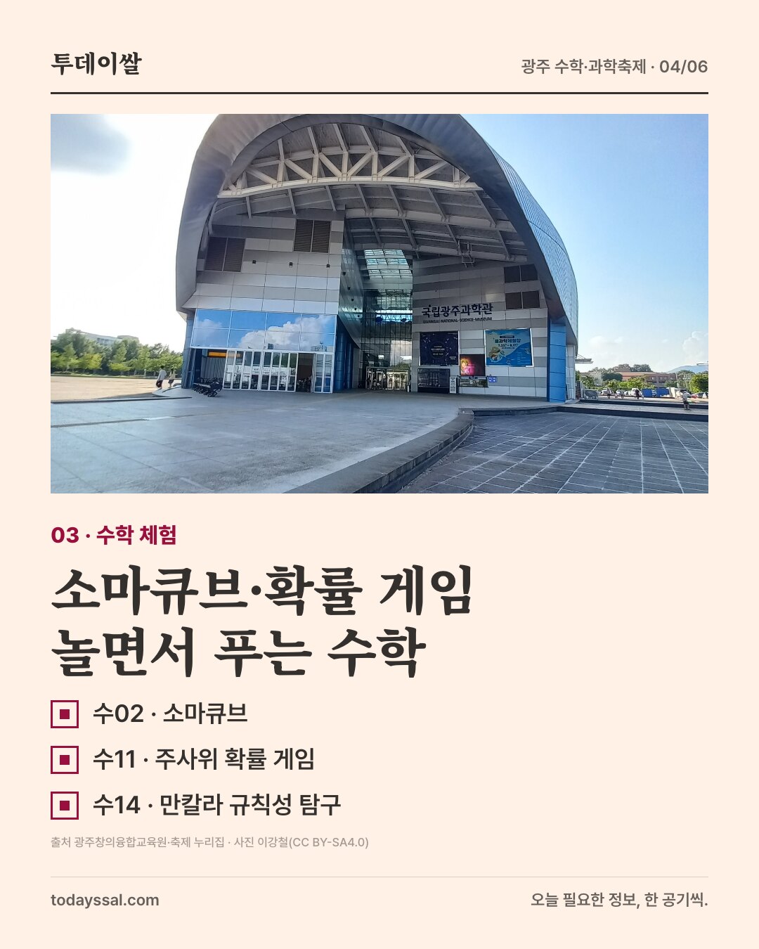 소마큐브·확률 게임. 놀면서 푸는 수학.