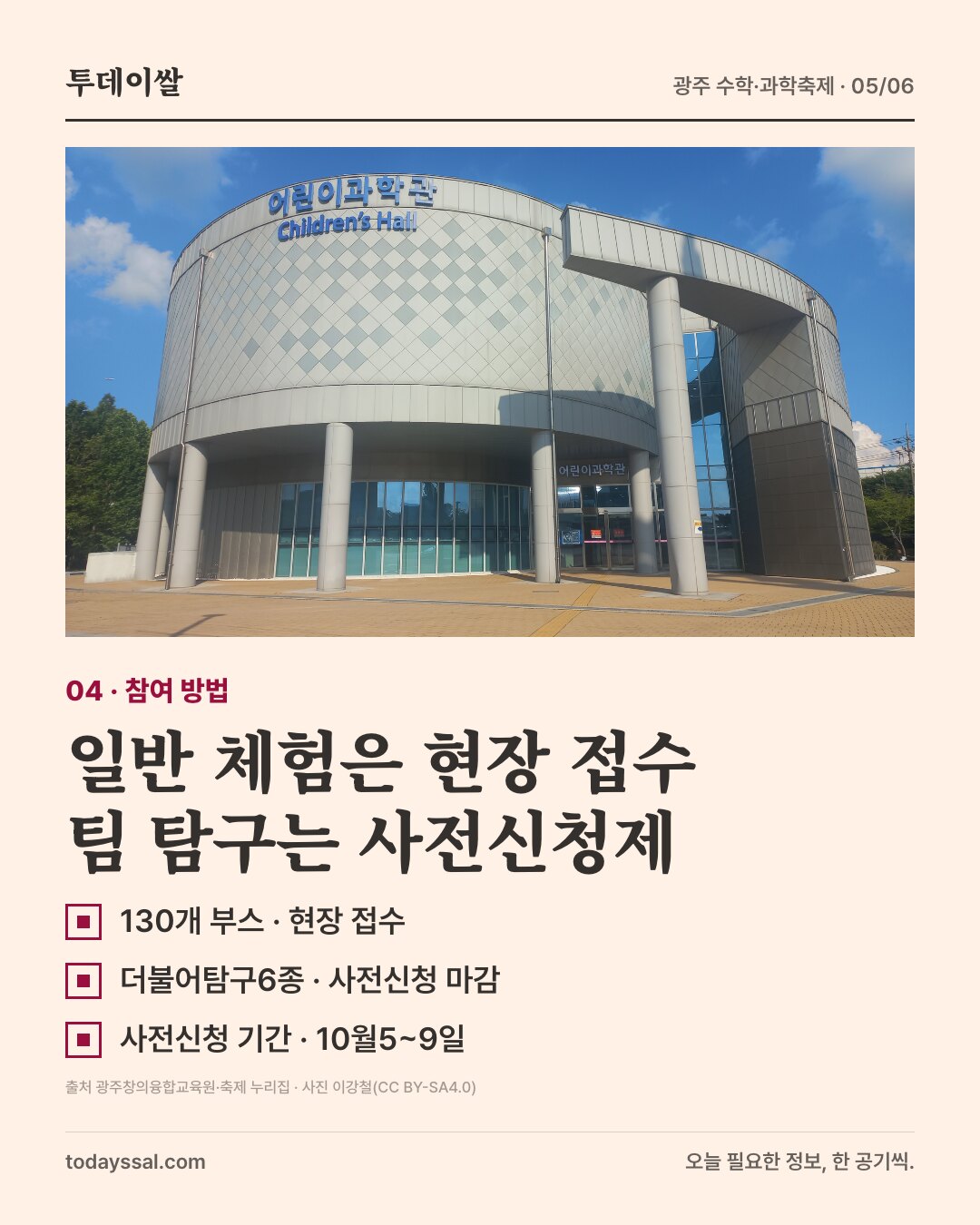 일반 체험은 현장 접수. 팀 탐구는 사전신청제.