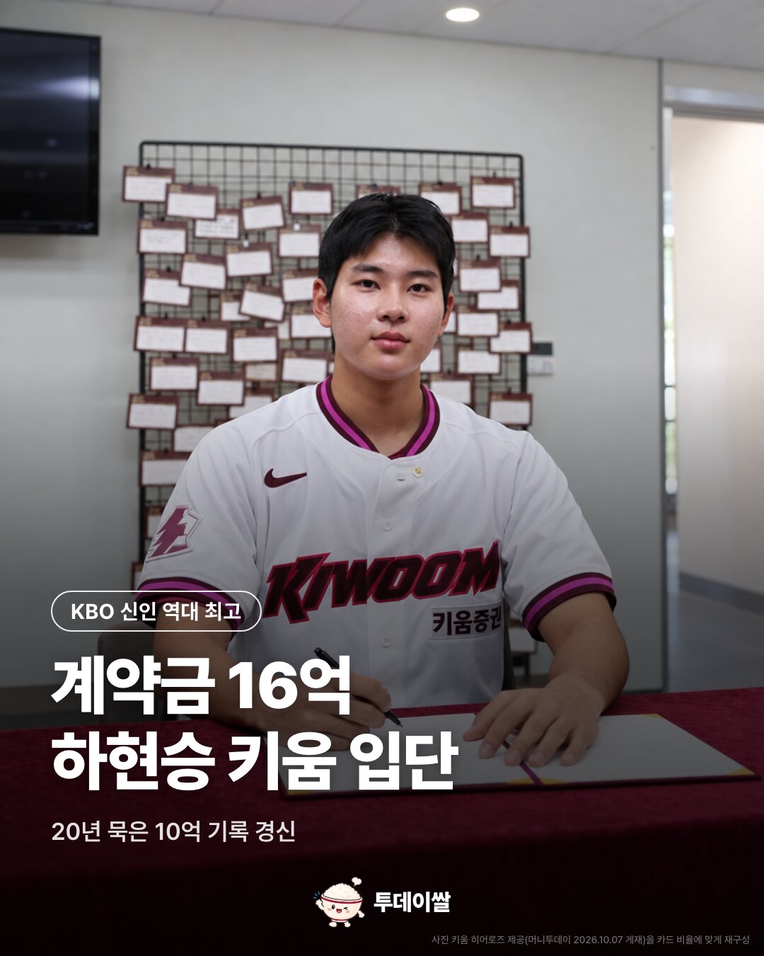 하현승 계약금 16억, 20년 만에 깨진 KBO 신인 최고 기록