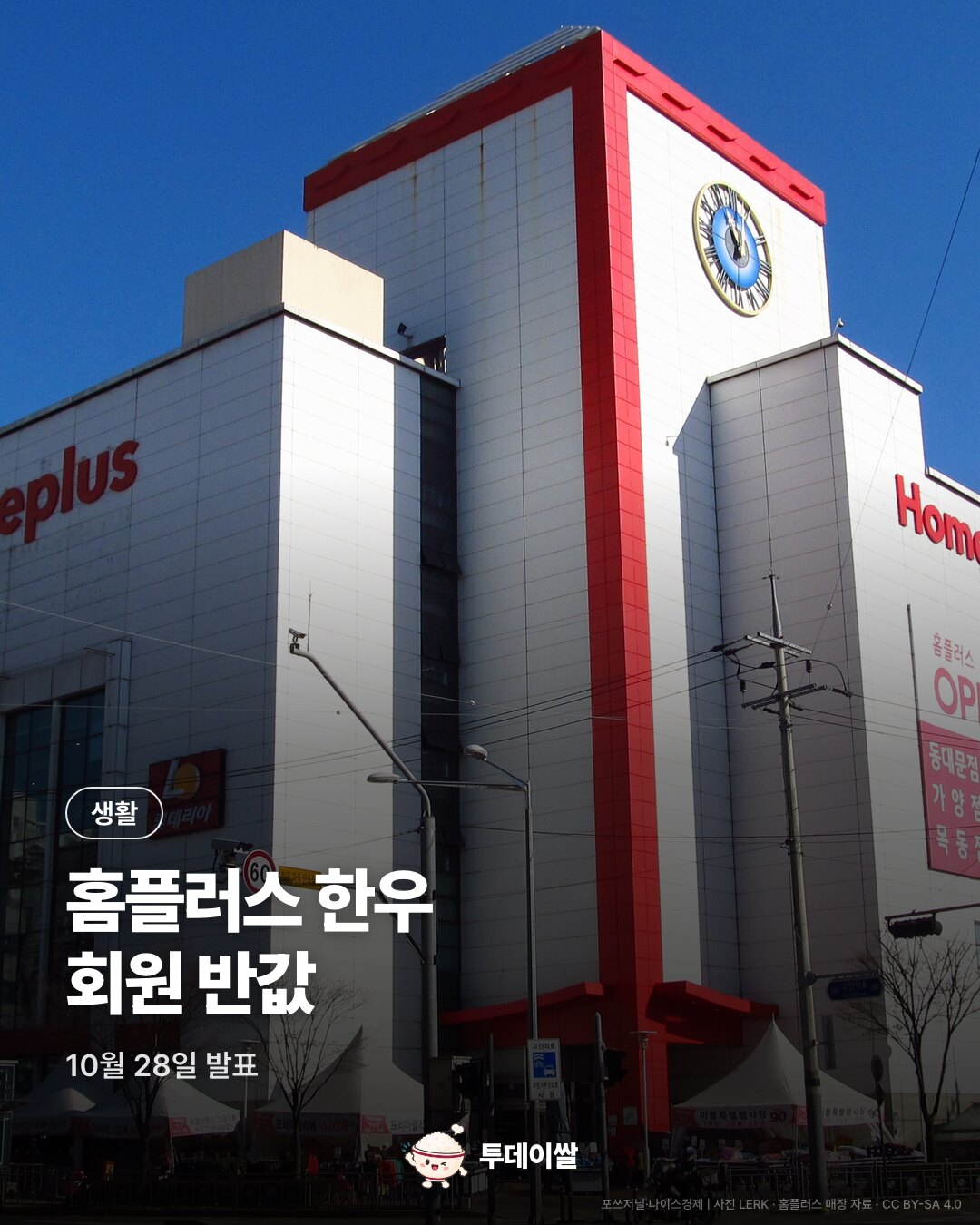 홈플러스 한우 전 품목 멤버십 반값…29일부터 나흘간