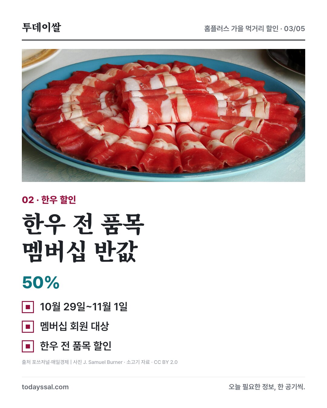 소고기 자료사진과 한우 할인 기간과 조건