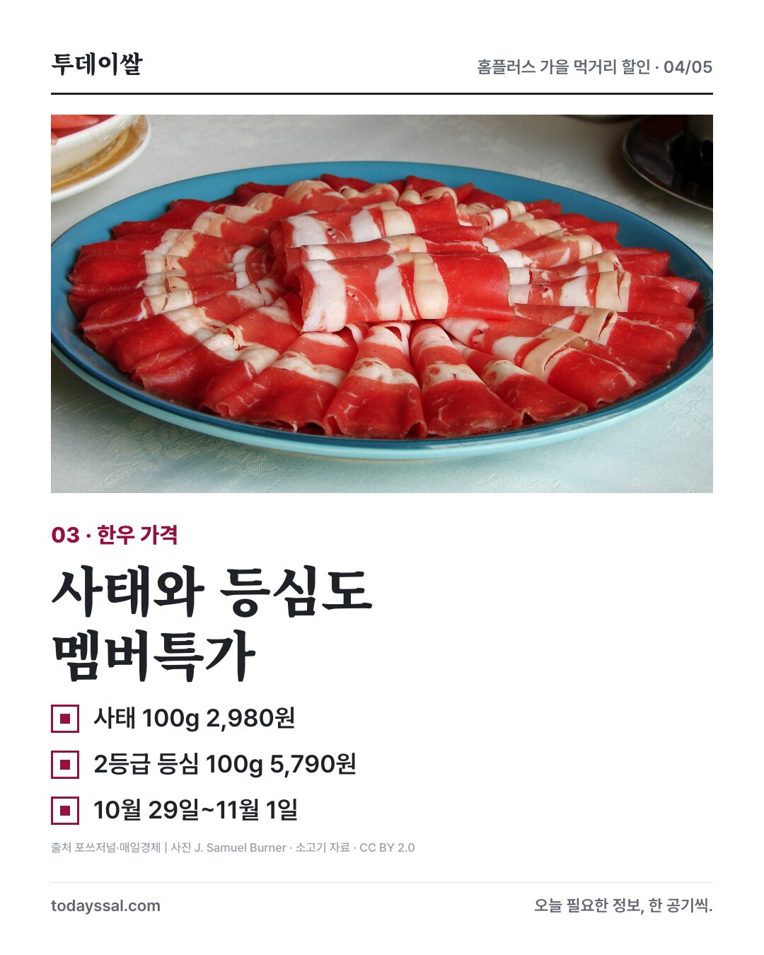 소고기 자료사진과 한우 사태와 등심 행사 가격