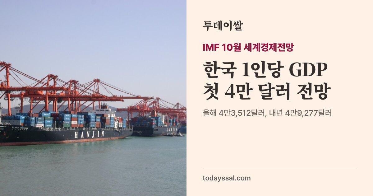 부산 컨테이너터미널에 정박한 컨테이너선. 한국 1인당 GDP 첫 4만 달러 전망