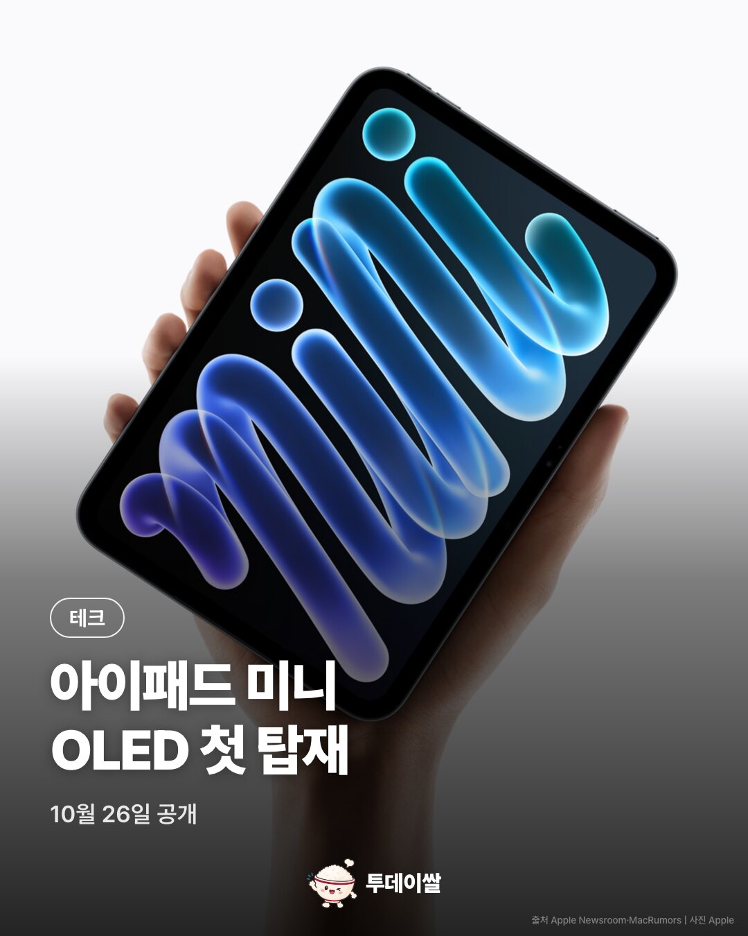 아이패드 미니 OLED 공개, 5.4mm 두께에 생활 방수까지