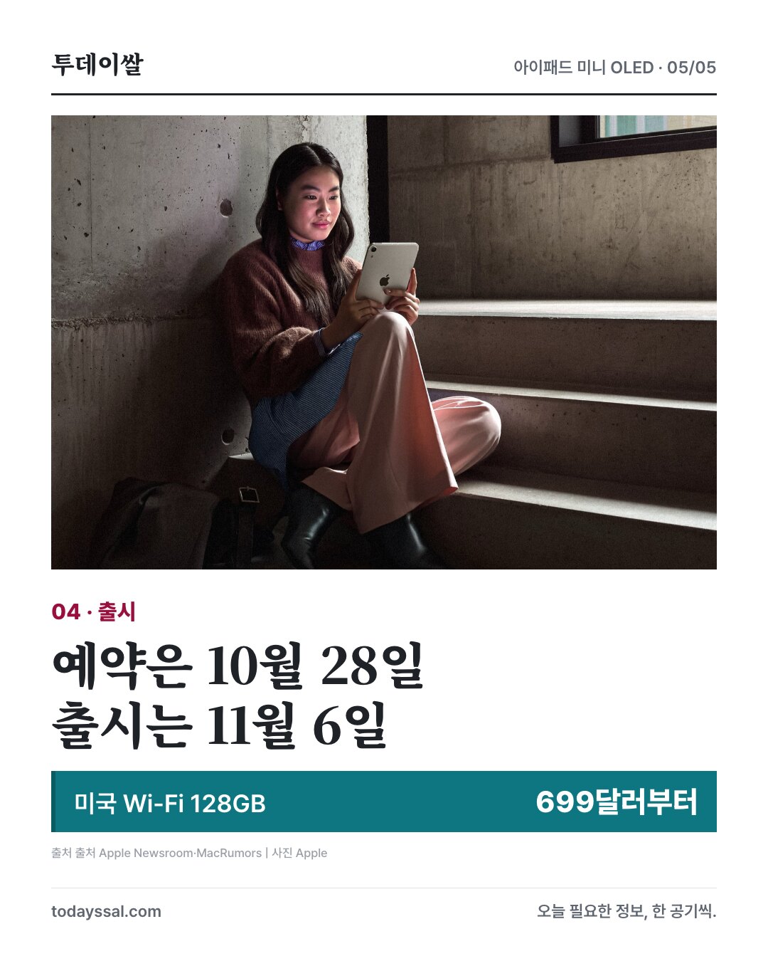 아이패드 미니를 사용하는 모습과 예약·출시일, 미국 시작 가격