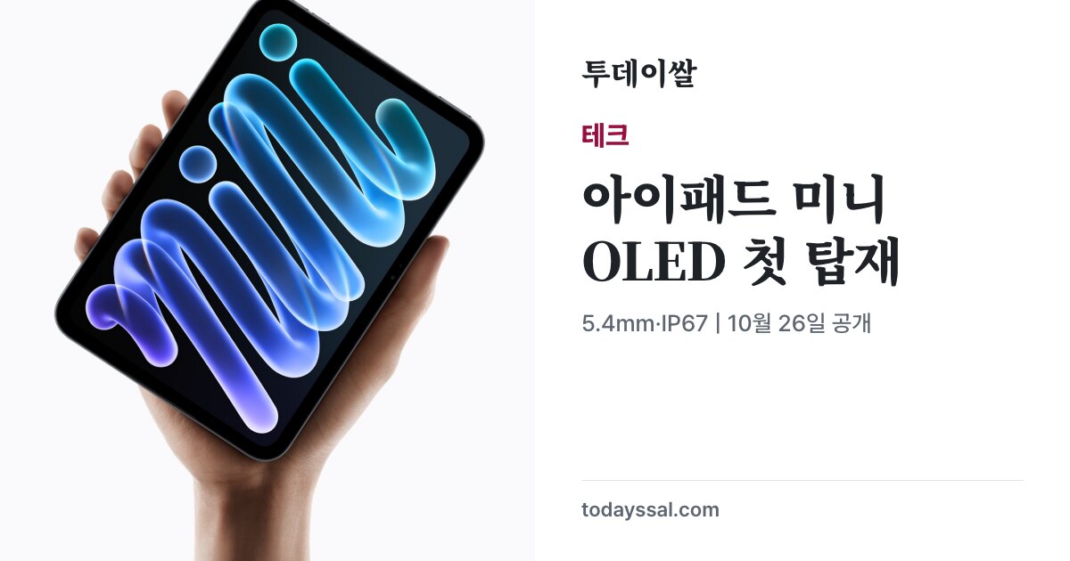 한 손에 든 신형 아이패드 미니