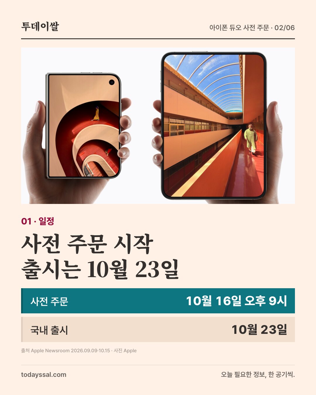 접힌 아이폰과 펼친 아이폰을 나란히 든 모습. 사전 주문 시작·출시는 10월 23일.