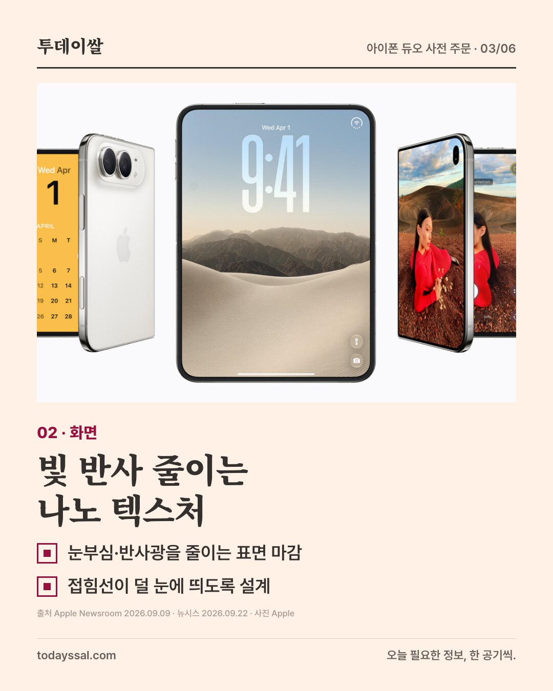 아이폰 듀오 공식 제품 사진. 빛 반사 줄이는 나노 텍스처.