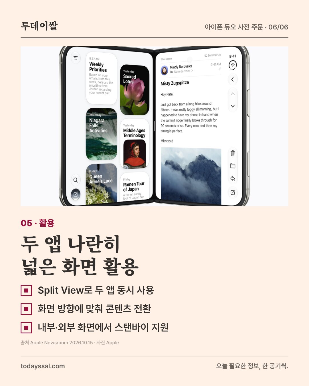 아이폰 듀오에서 두 앱을 나란히 사용하는 모습. 두 앱 나란히 넓은 화면 활용.