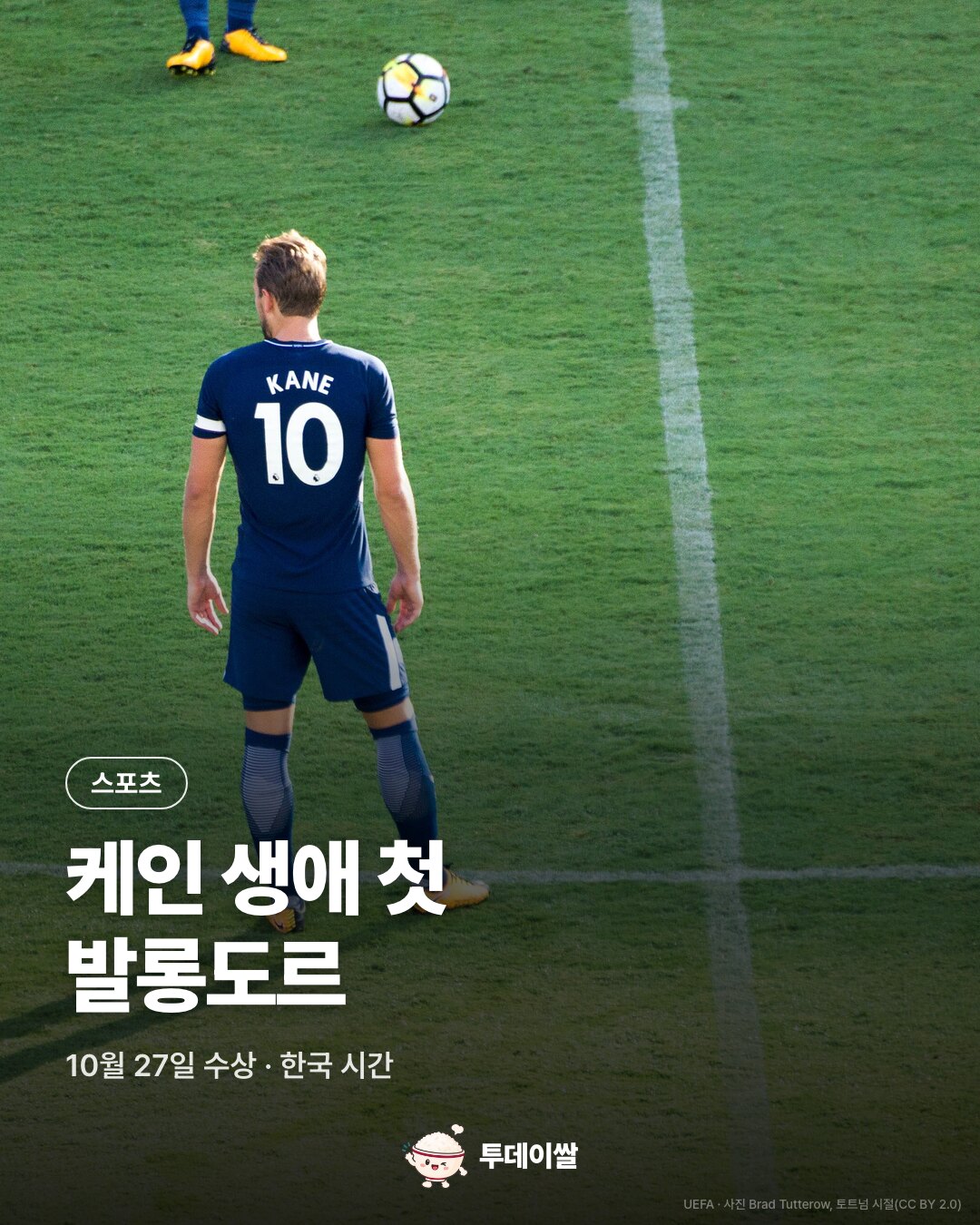 해리 케인 첫 발롱도르, 73골과 잉글랜드의 25년 기다림