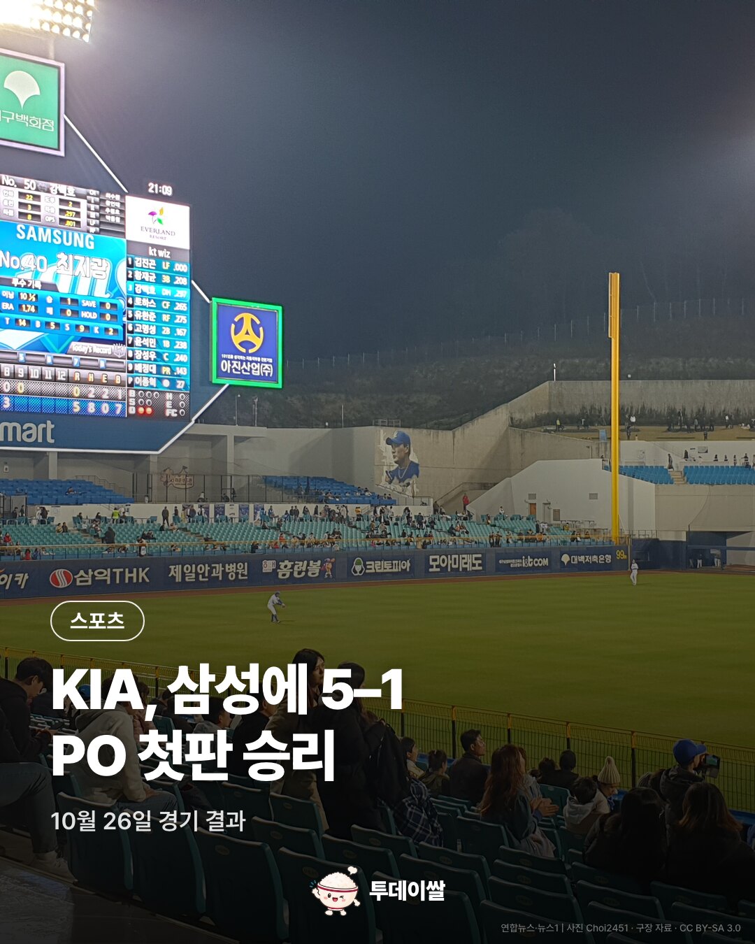 대구 삼성라이온즈파크 자료사진 위 KIA 삼성에 5–1 PO 첫판 승리