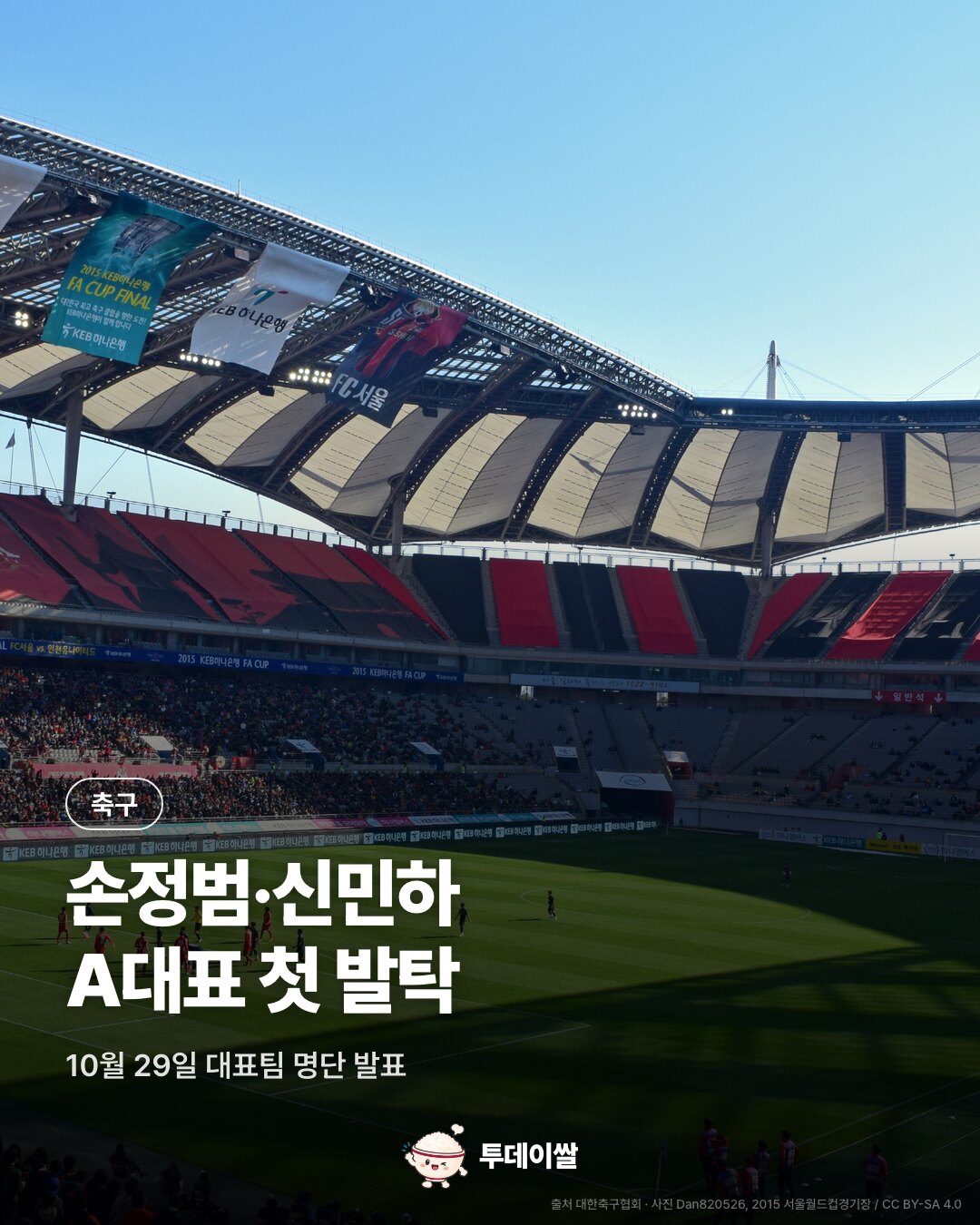 손정범·신민하 A대표 첫 발탁, 11월 축구대표팀 26명 발표