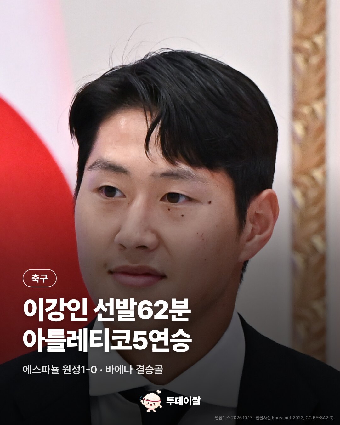 이강인 선발62분, 백힐 패스는 골대로…아틀레티코 라리가5연승