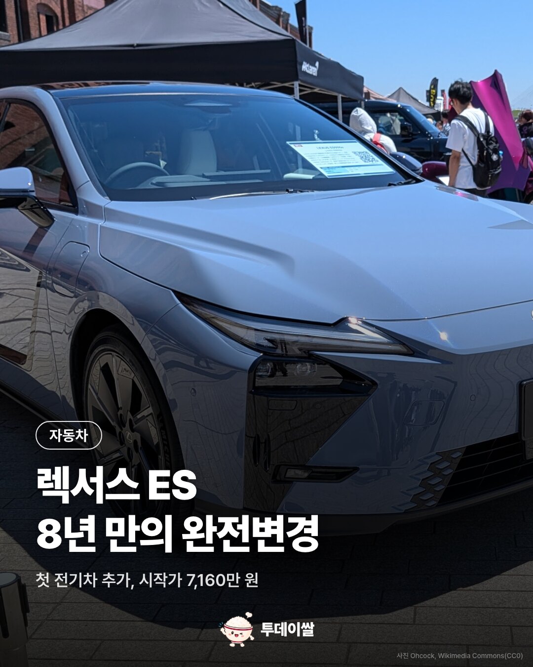 렉서스 ES 8년 만의 완전변경, 전기차가 하이브리드보다 130만 원 싸다