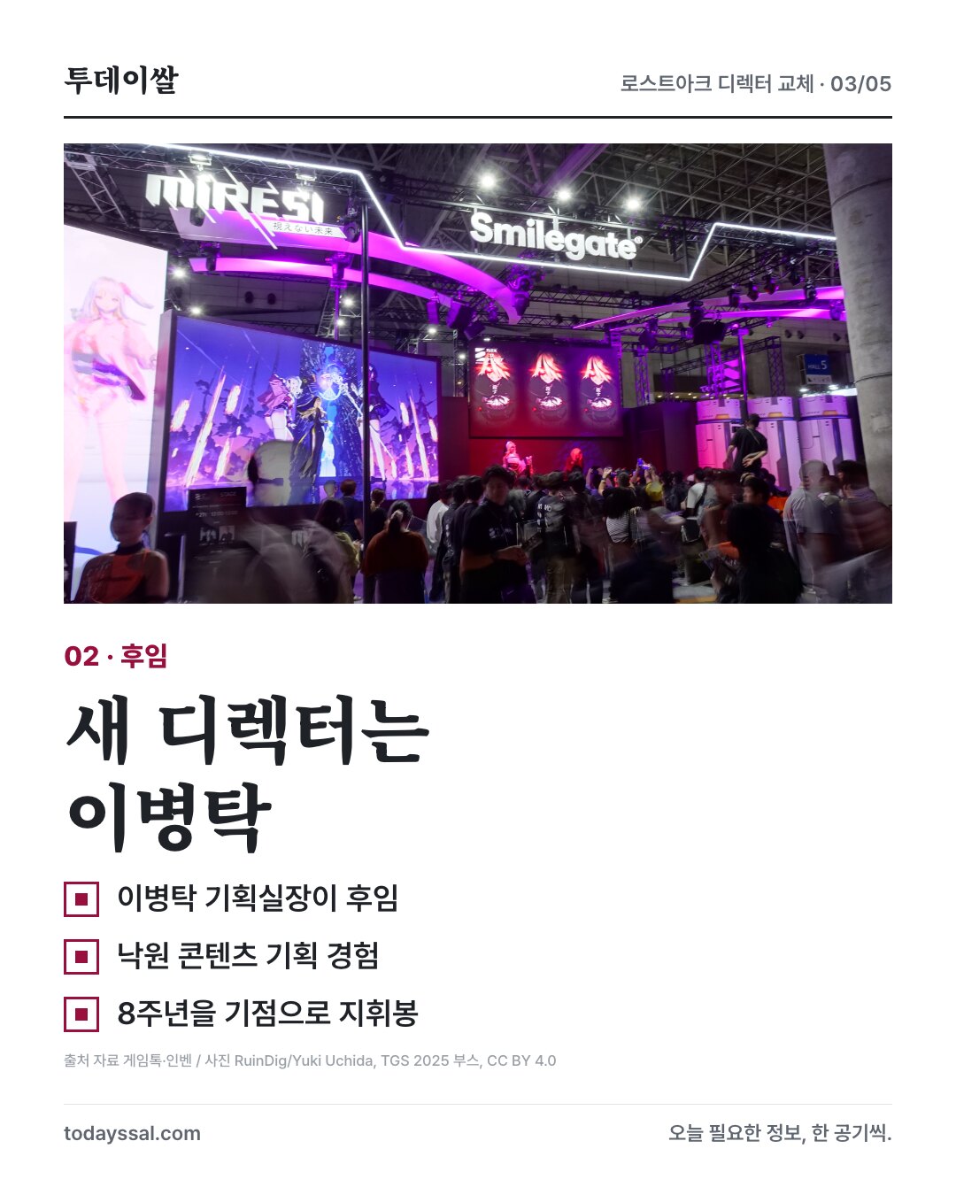후임 이병탁의 게임 기획 경력