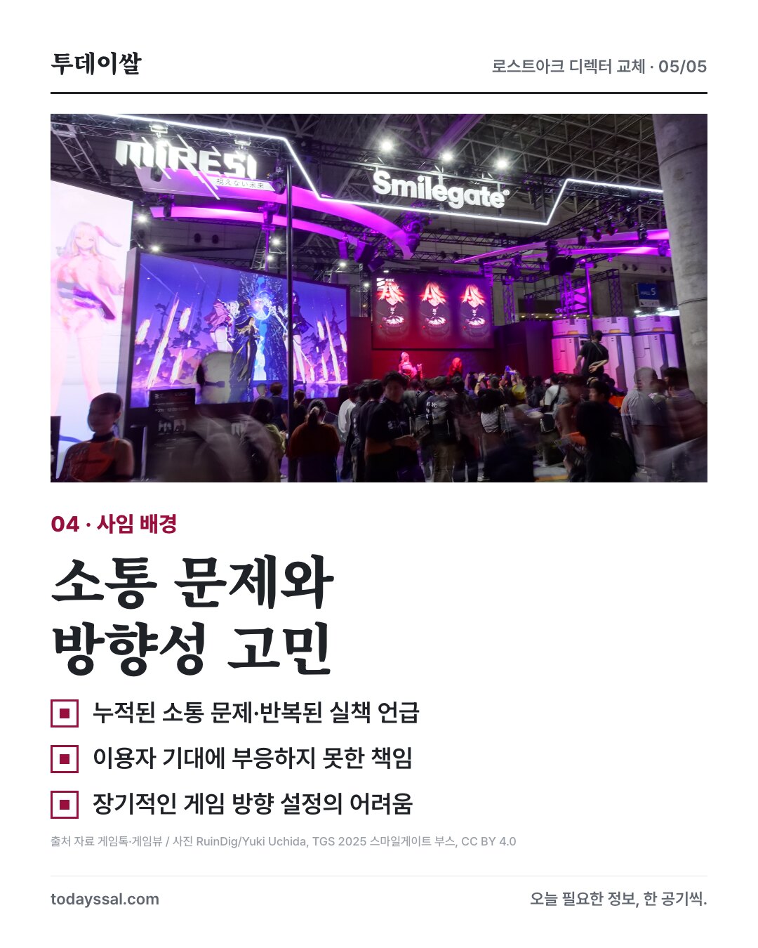 소통 문제와 장기 방향성 고민을 사임 배경으로 설명