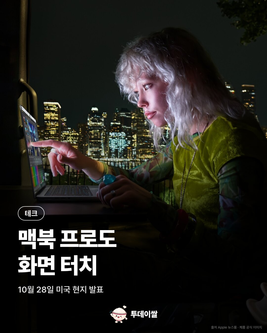 터치 맥북 프로 공개