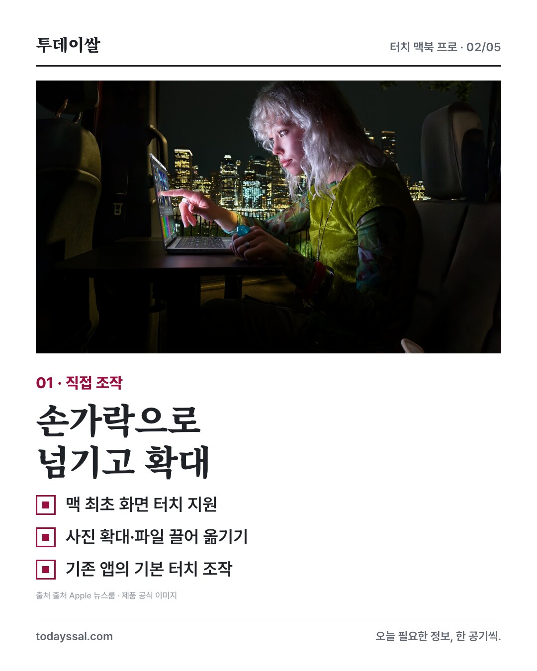 화면 터치 조작