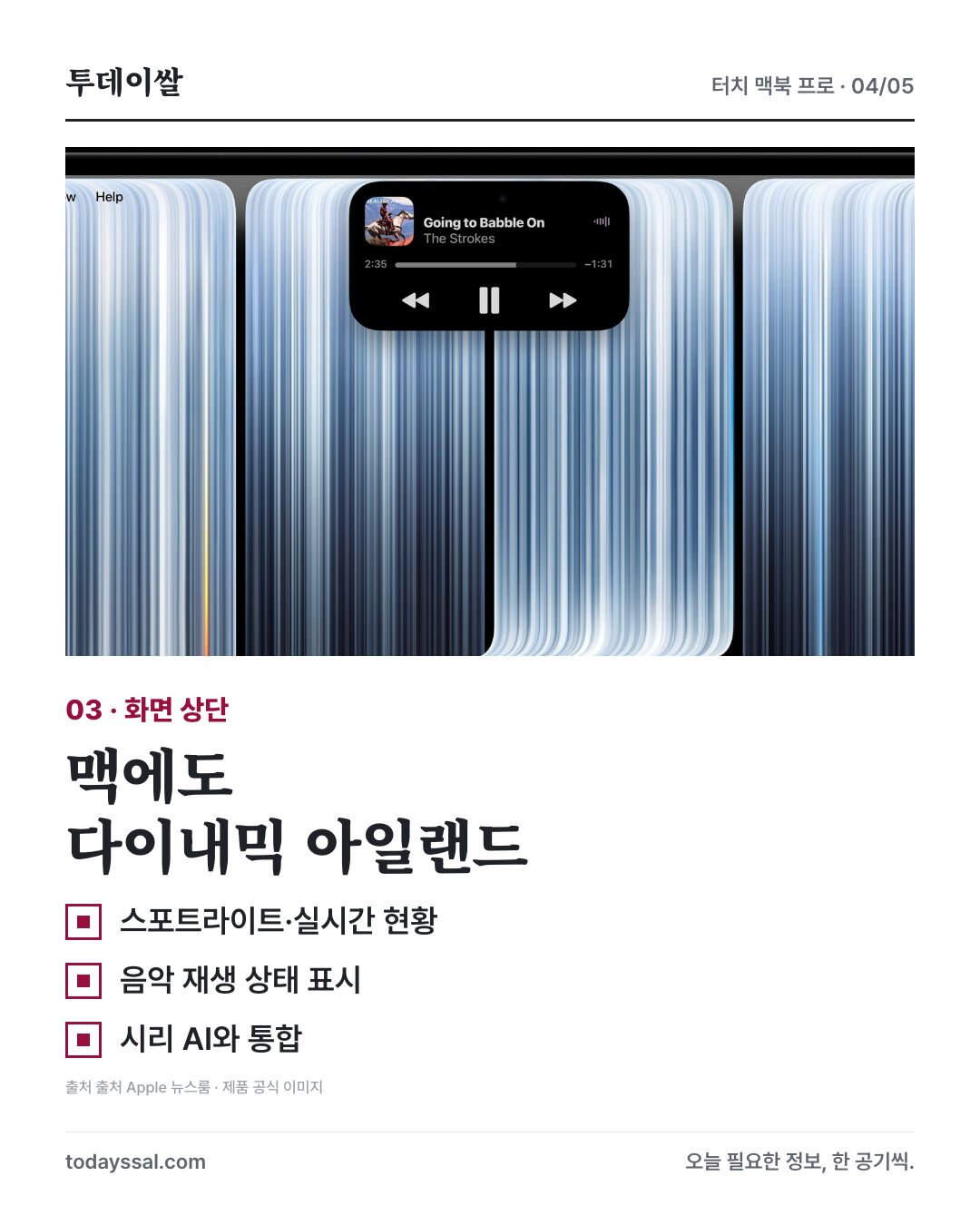 맥 다이내믹 아일랜드