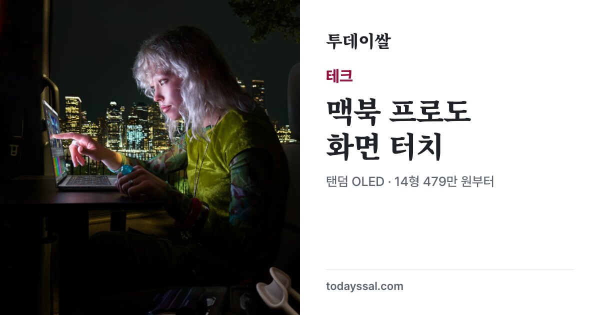 기내에서 맥북 프로 화면을 터치하는 사용 장면