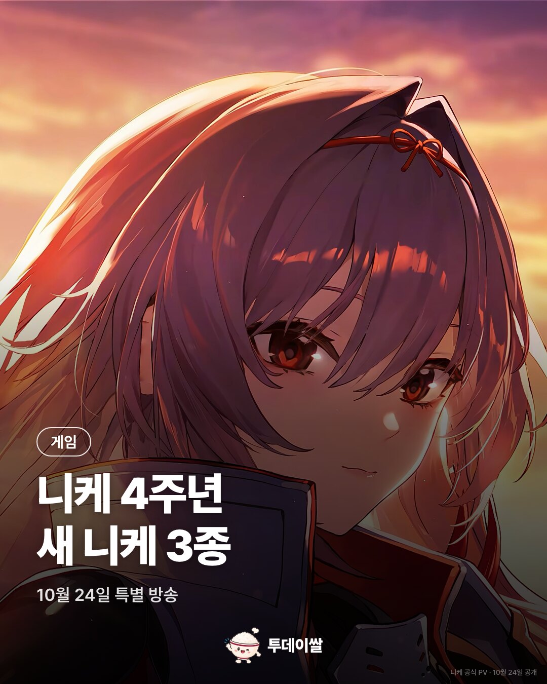 니케 4주년, 마리안·홍련 새 모습 공개…라푼젤은 이벤트 배포