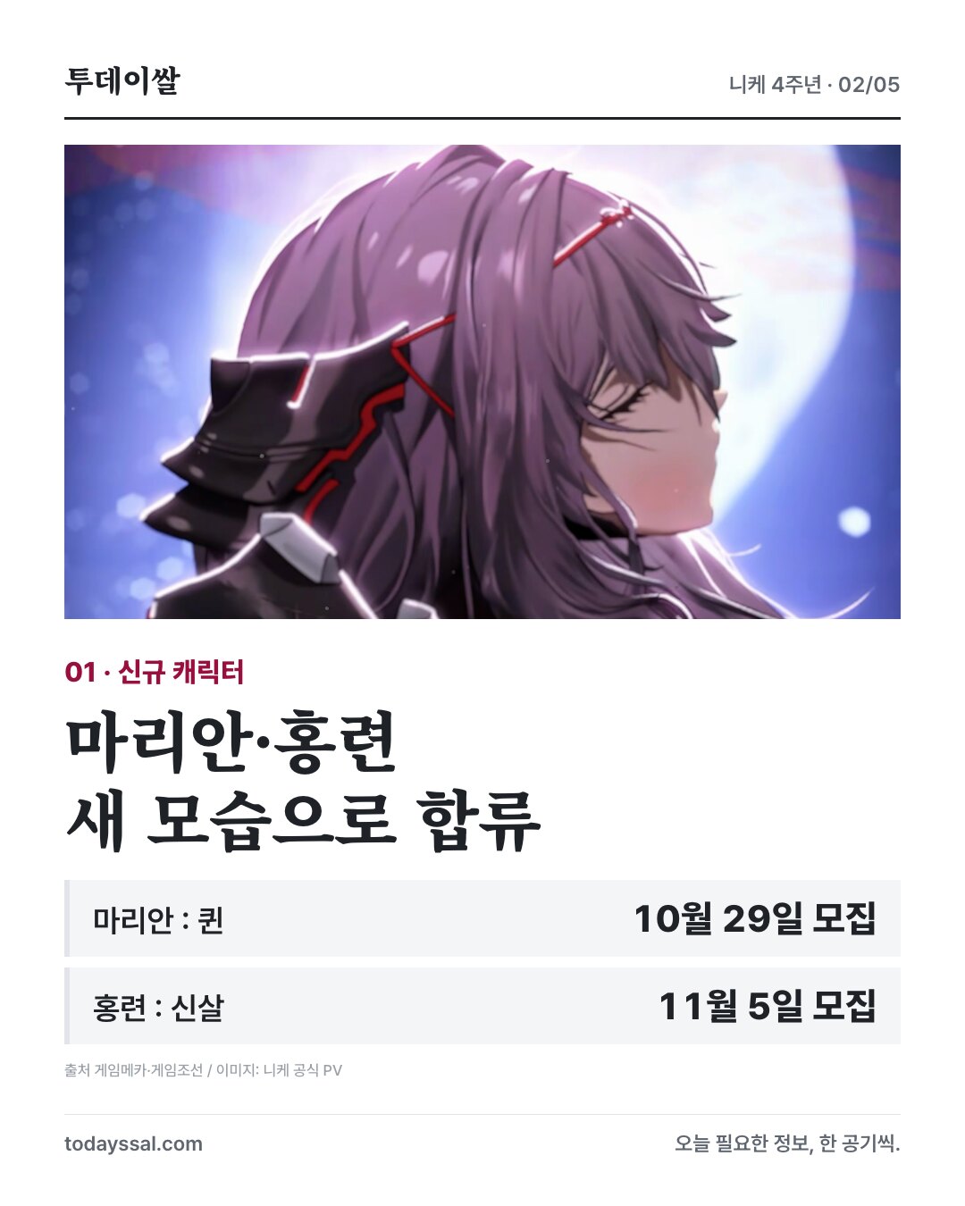 홍련 공식 PV 장면과 마리안 10월 29일·홍련 11월 5일 모집 일정