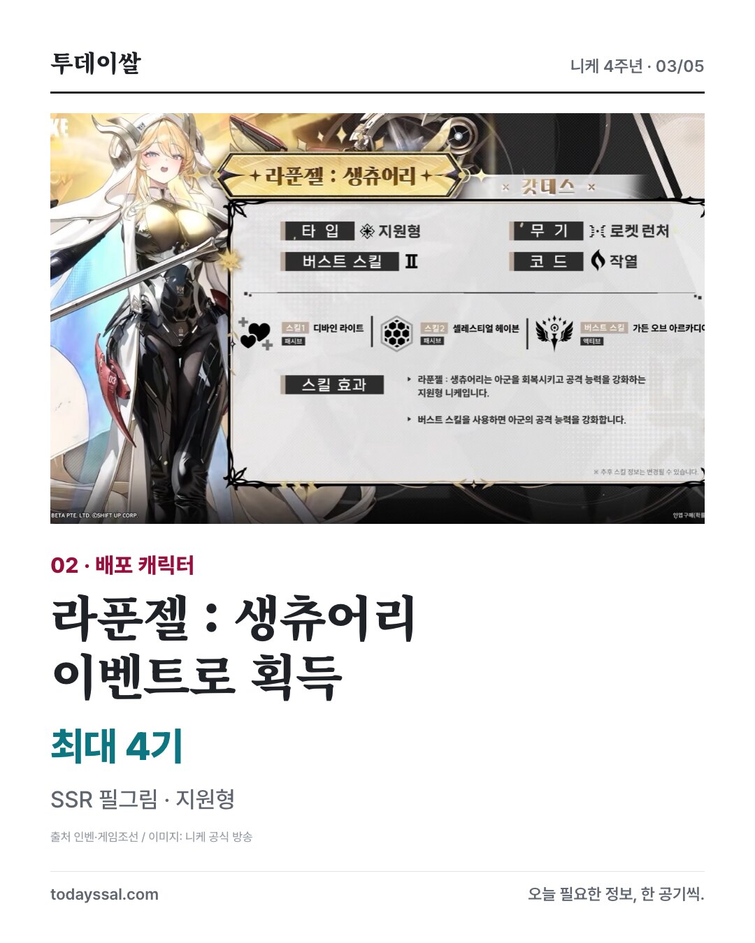 공식 방송의 라푼젤 생츄어리 소개와 이벤트 최대 4기 획득 안내