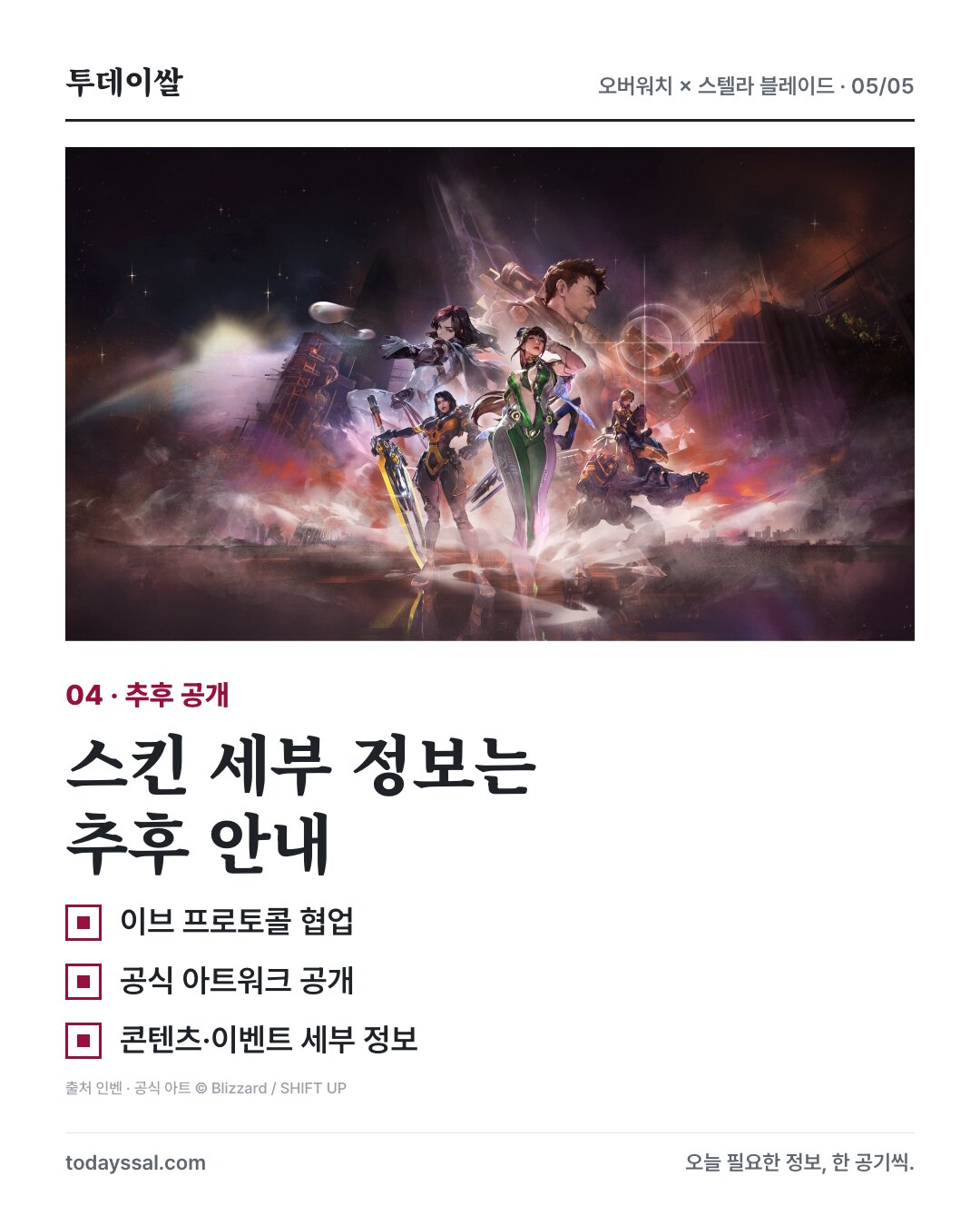 이브 프로토콜 콘텐츠·이벤트 상세 추후 공개 안내