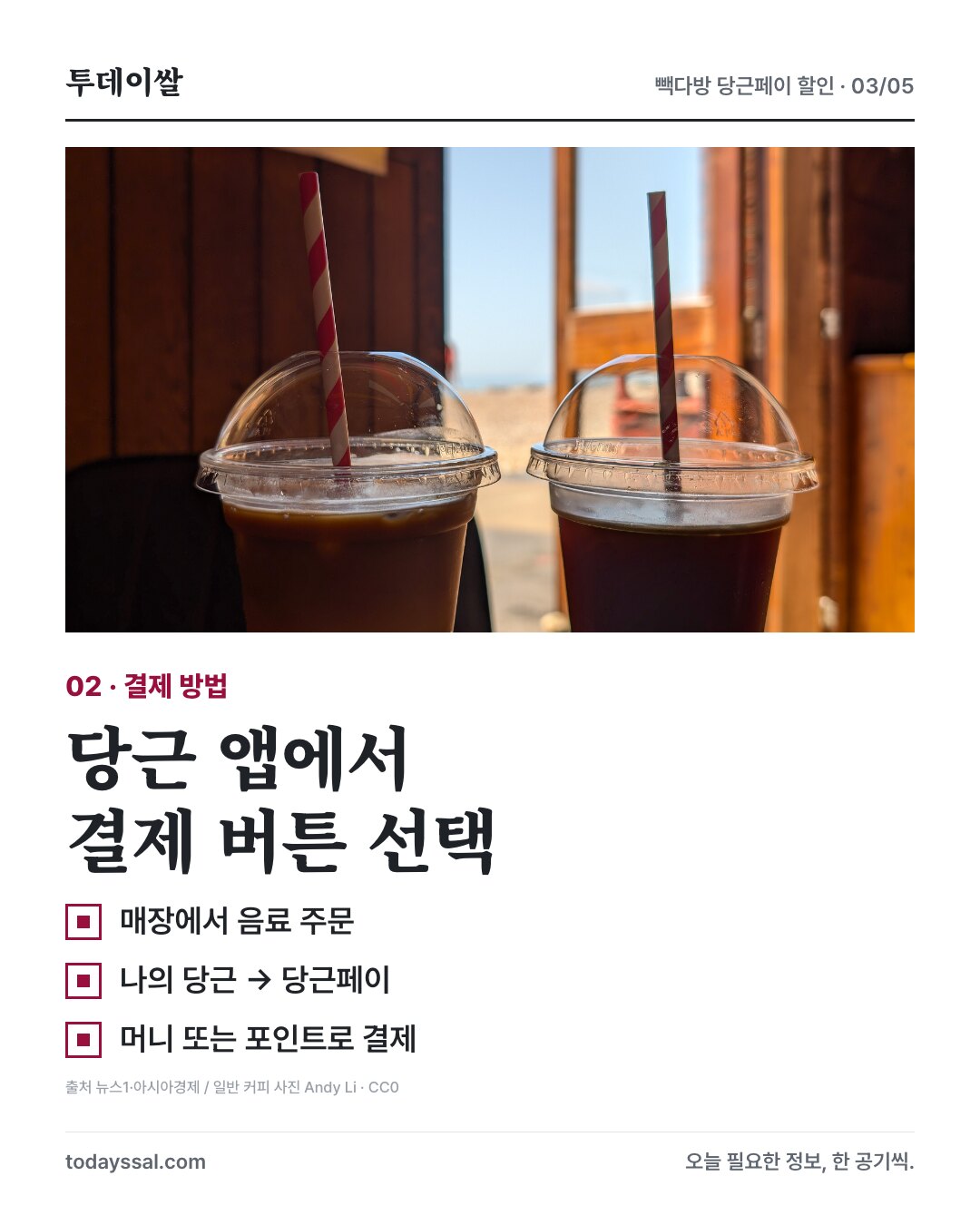 나의 당근에서 당근페이 결제 버튼을 선택하는 방법