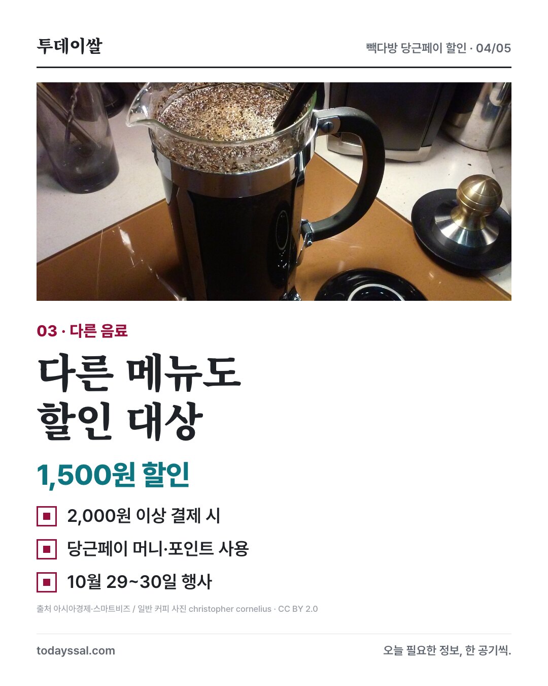 다른 메뉴는 2000원 이상 결제 시 1500원 할인