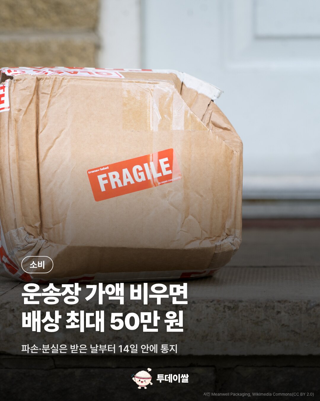 택배 운송장 가액 비우면 분실·파손 배상은 최대 50만 원