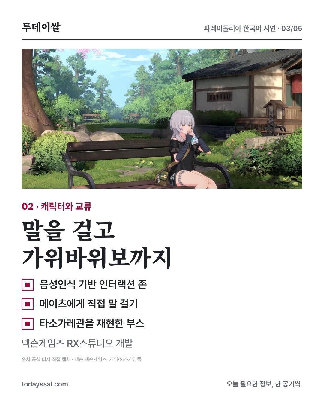 음성으로 캐릭터와 교류하는 체험