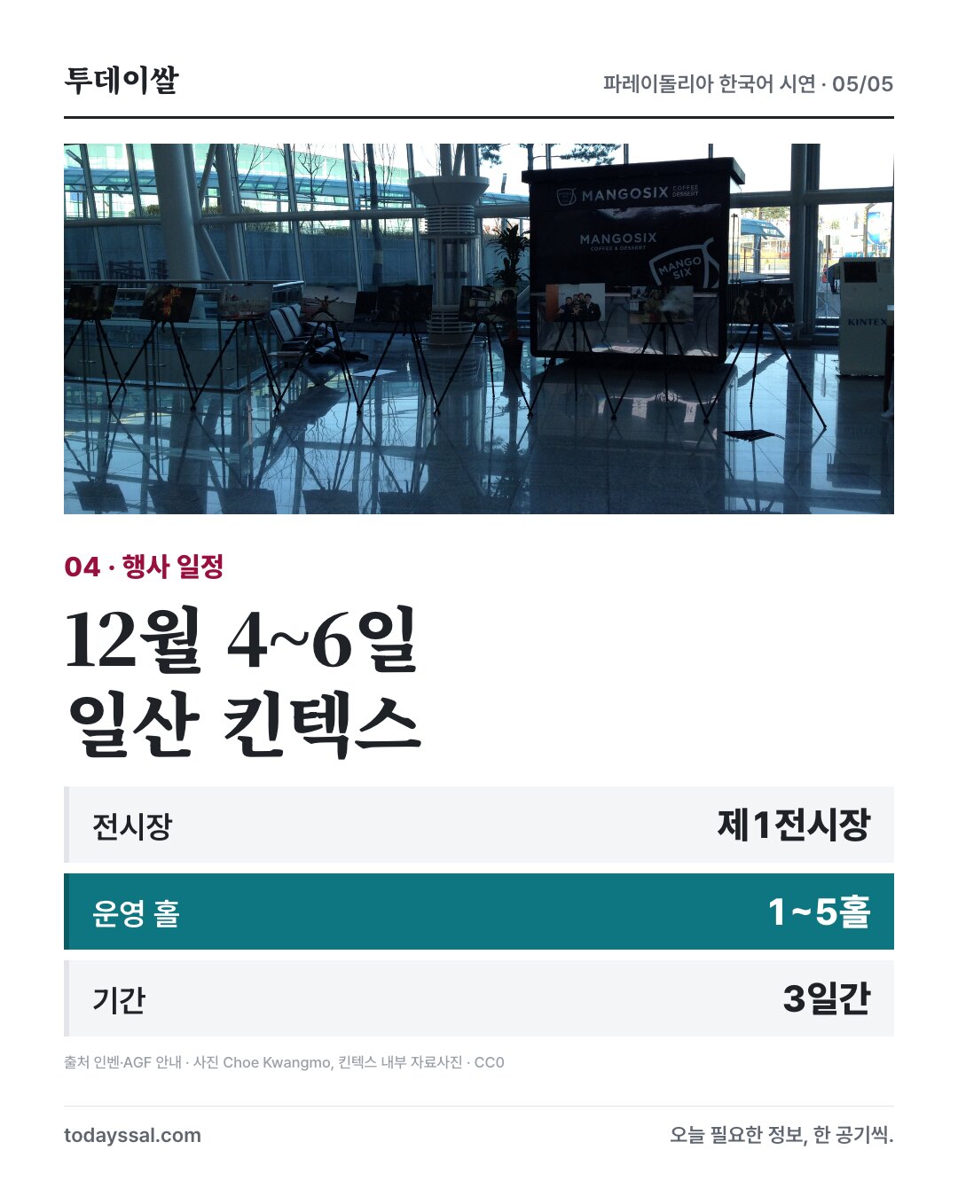 AGF 2026 행사 일정