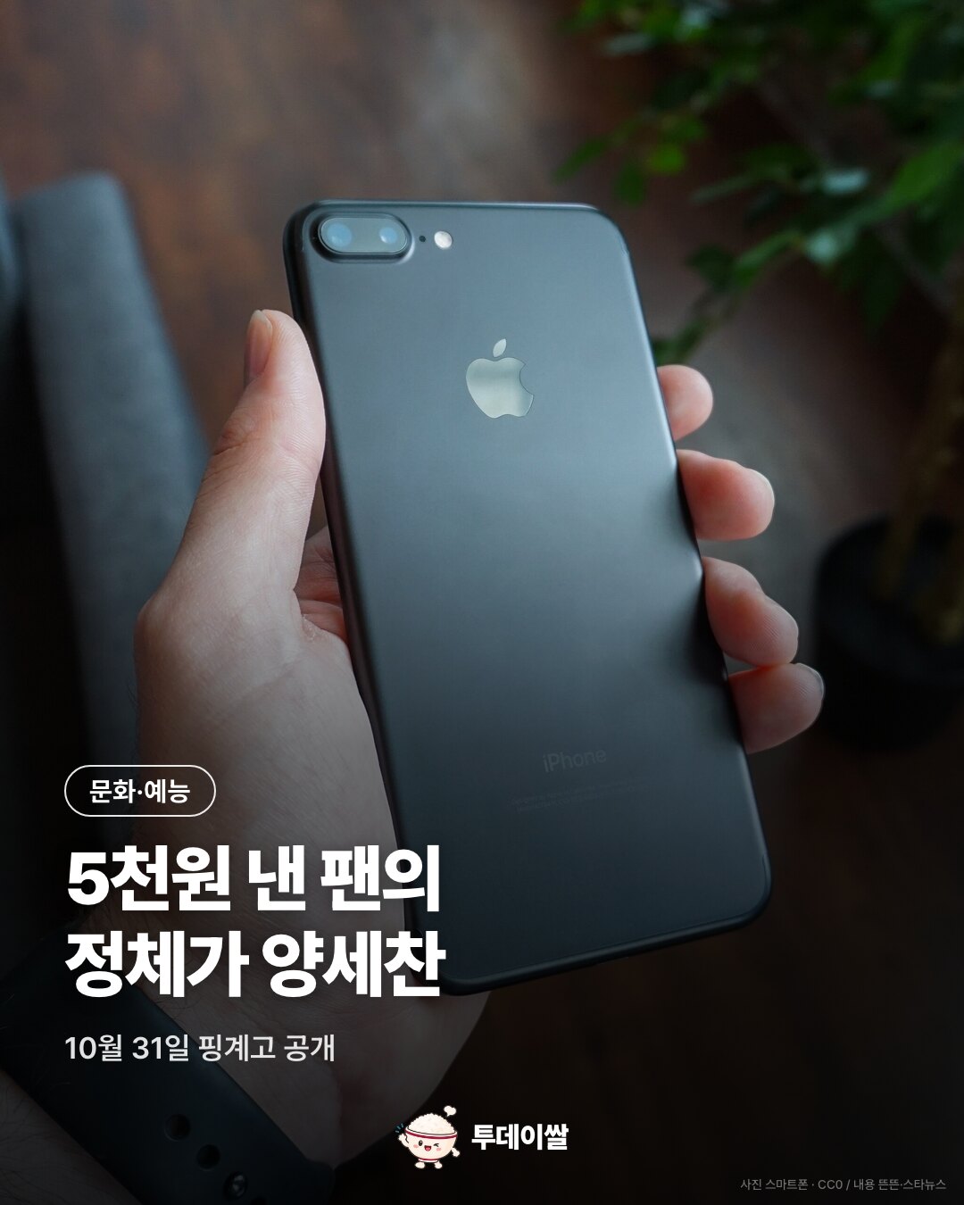 5천원 낸 이광수 팬의 정체, 양세찬이었어요