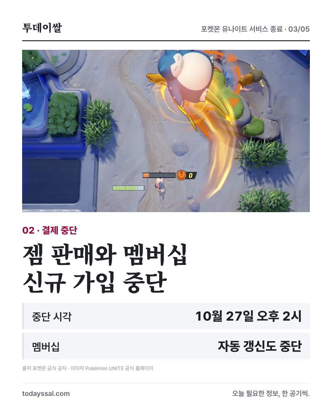 젬 판매와 멤버십 신규 가입 중단