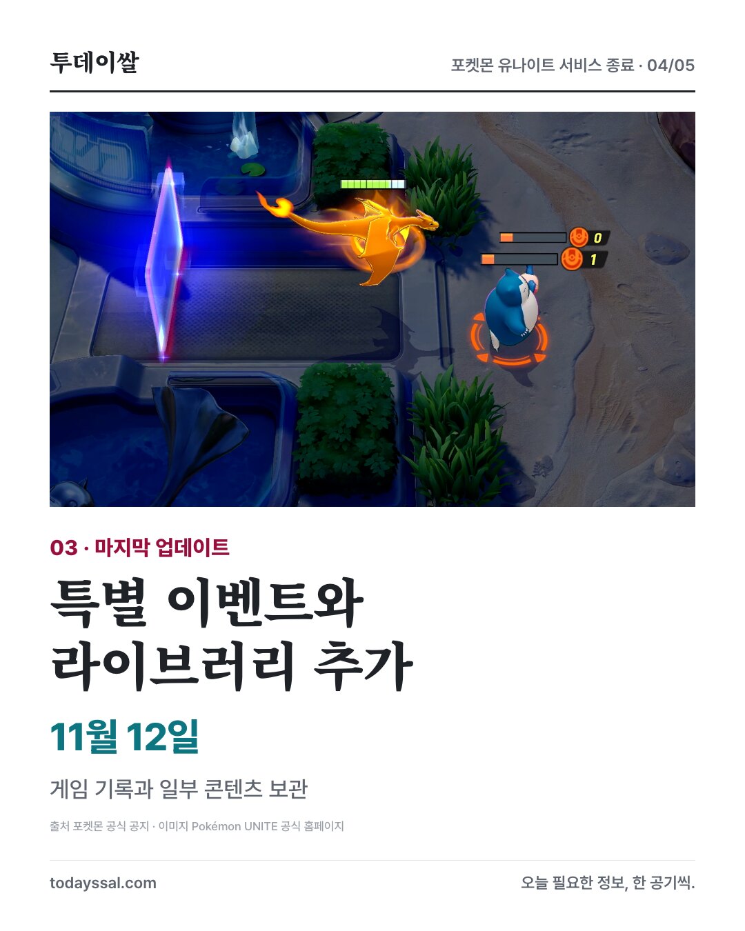 특별 이벤트와 라이브러리 추가 일정