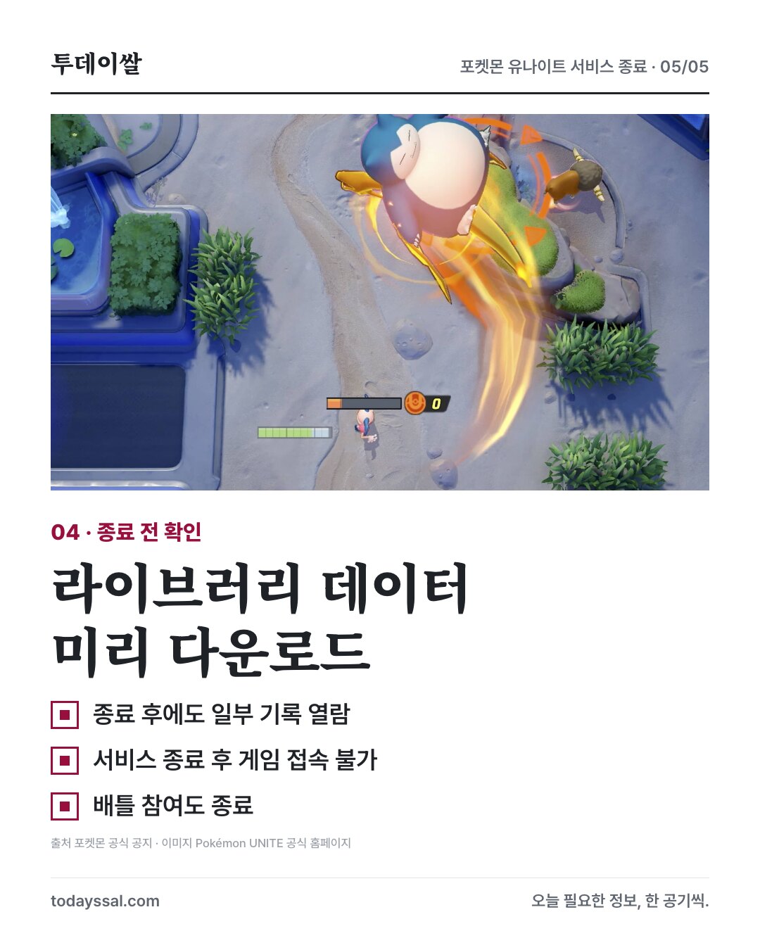 라이브러리 데이터를 미리 다운로드해야 한다는 안내