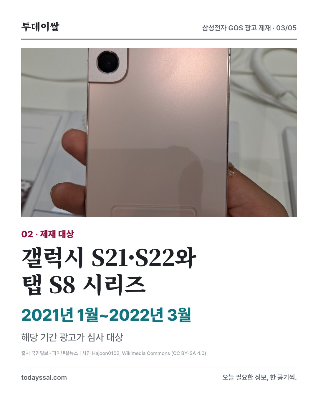 제재 대상 기기와 광고 기간