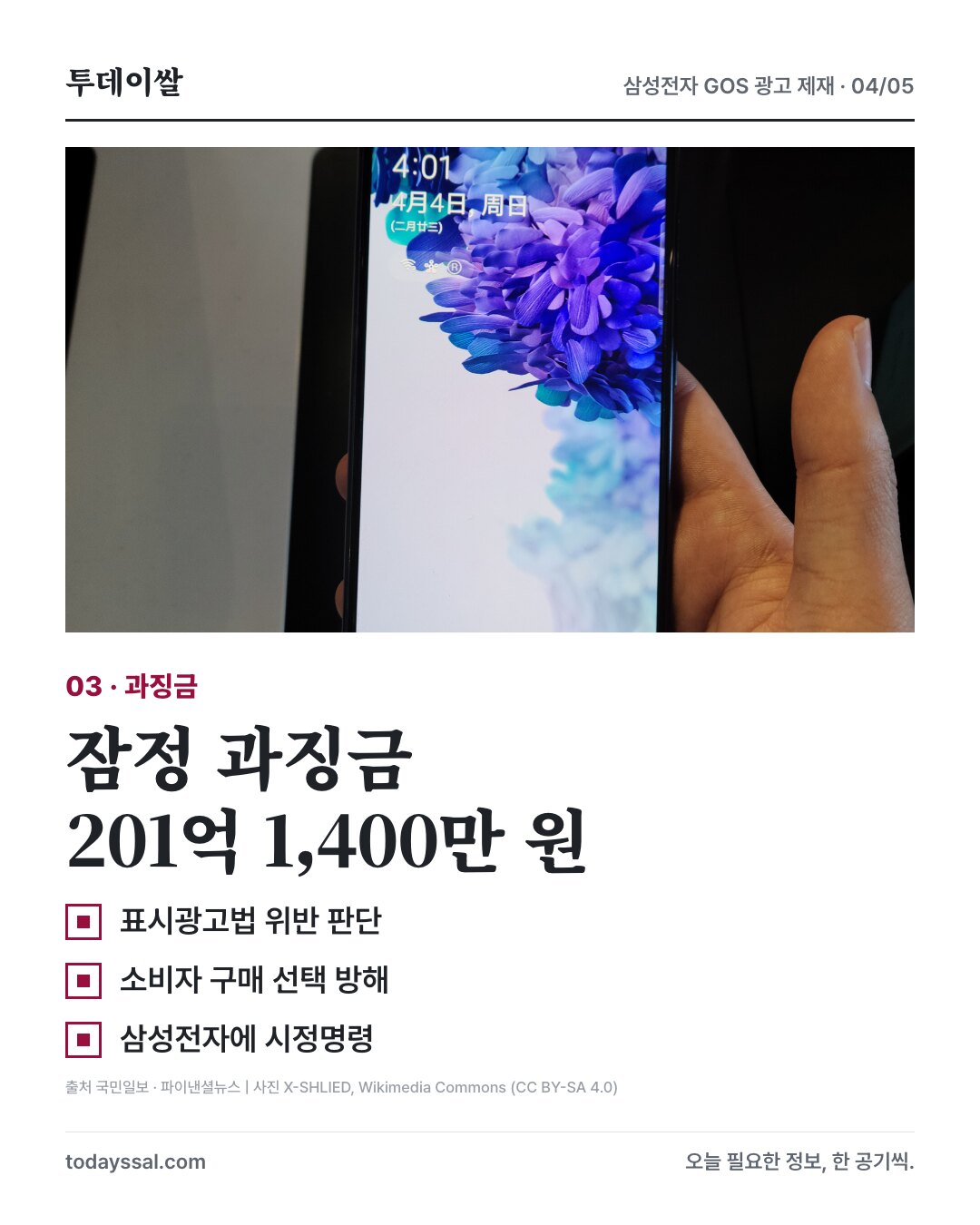 공정위 잠정 과징금과 시정명령