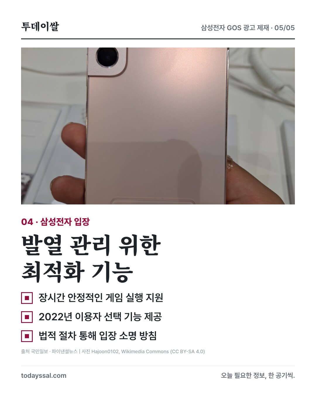 발열 관리 기능이라는 삼성전자 입장