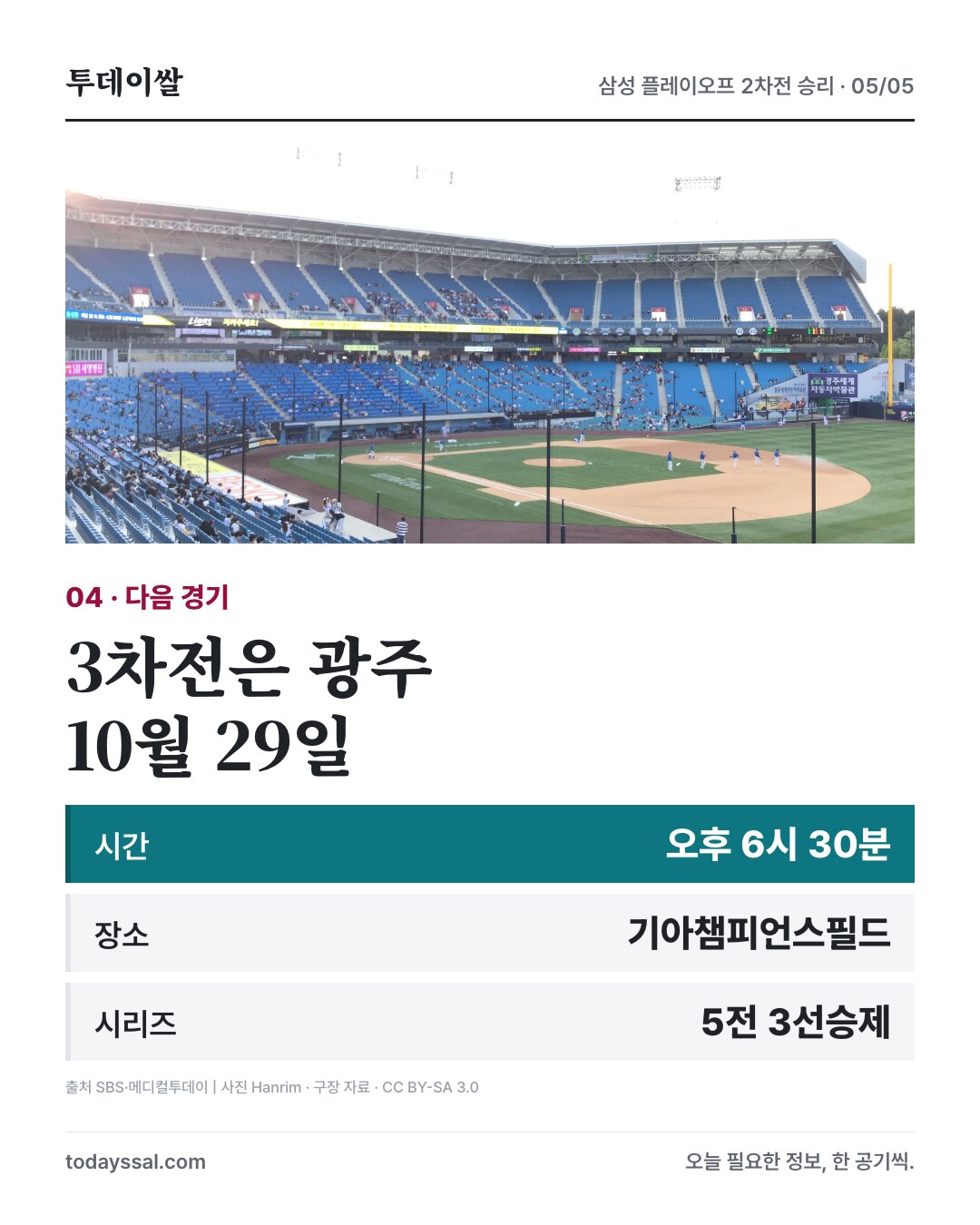 구장 자료사진과 3차전 일정